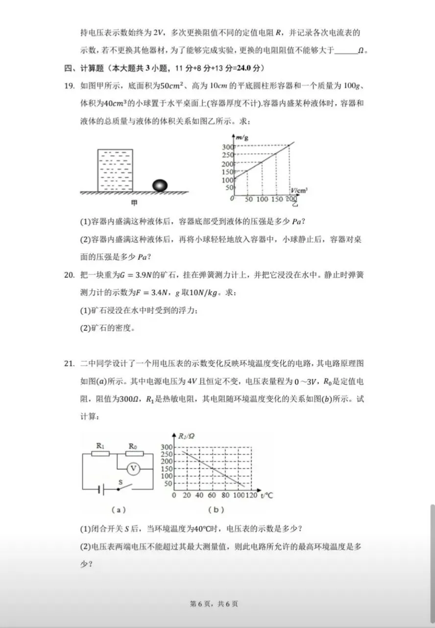 干货!石家庄二中自主招生,物理真题流出!家长速存!-第8张图片-四季读书网