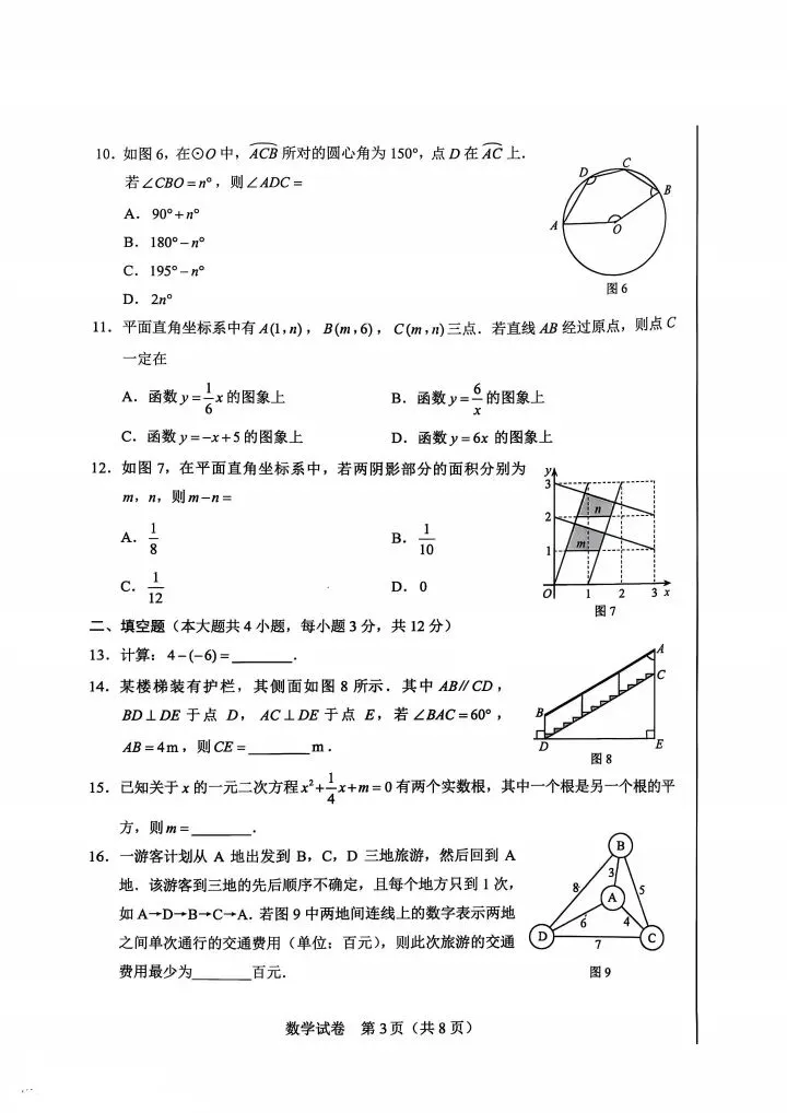 2026年河北中考真题数学试卷及答案(可打印)-第3张图片-四季读书网