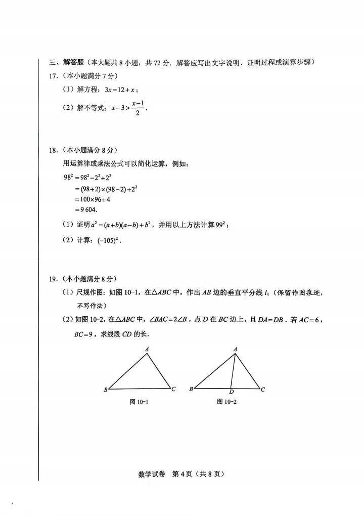 2026年河北中考真题数学试卷及答案(可打印)-第4张图片-四季读书网