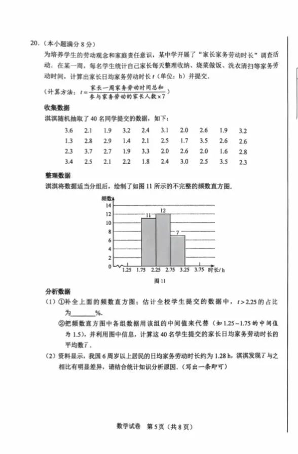 2026年河北中考真题数学试卷及答案(可打印)-第5张图片-四季读书网