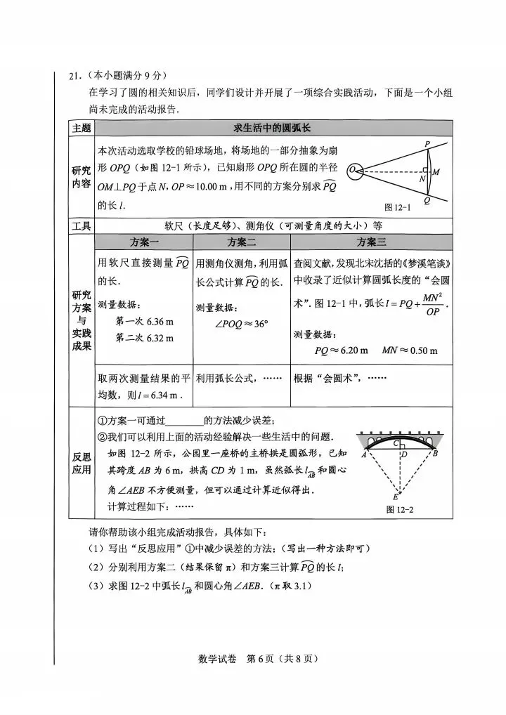 2026年河北中考真题数学试卷及答案(可打印)-第6张图片-四季读书网