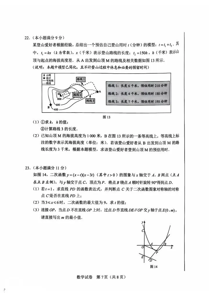 2026年河北中考真题数学试卷及答案(可打印)-第7张图片-四季读书网