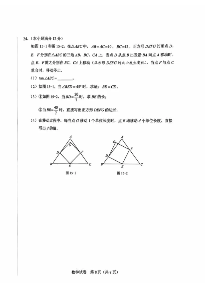 2026年河北中考真题数学试卷及答案(可打印)-第8张图片-四季读书网