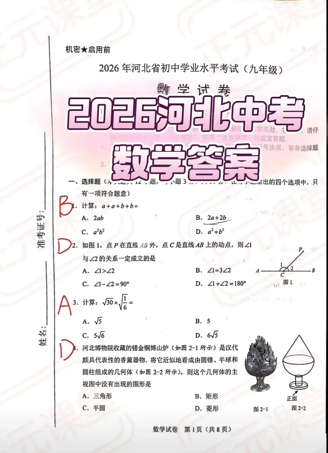 2026年河北中考真题数学试卷及答案(可打印)-第9张图片-四季读书网