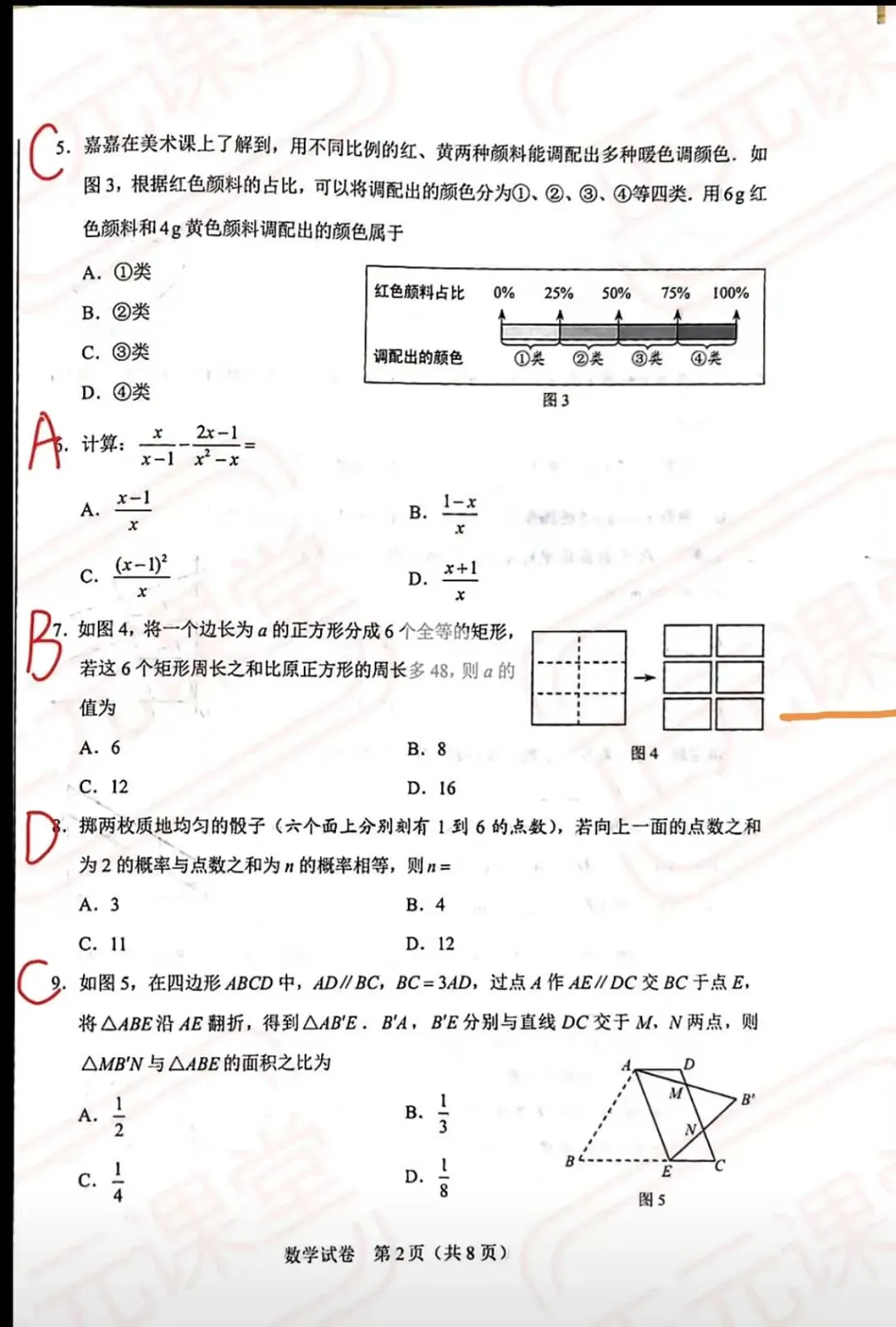 2026年河北中考真题数学试卷及答案(可打印)-第10张图片-四季读书网