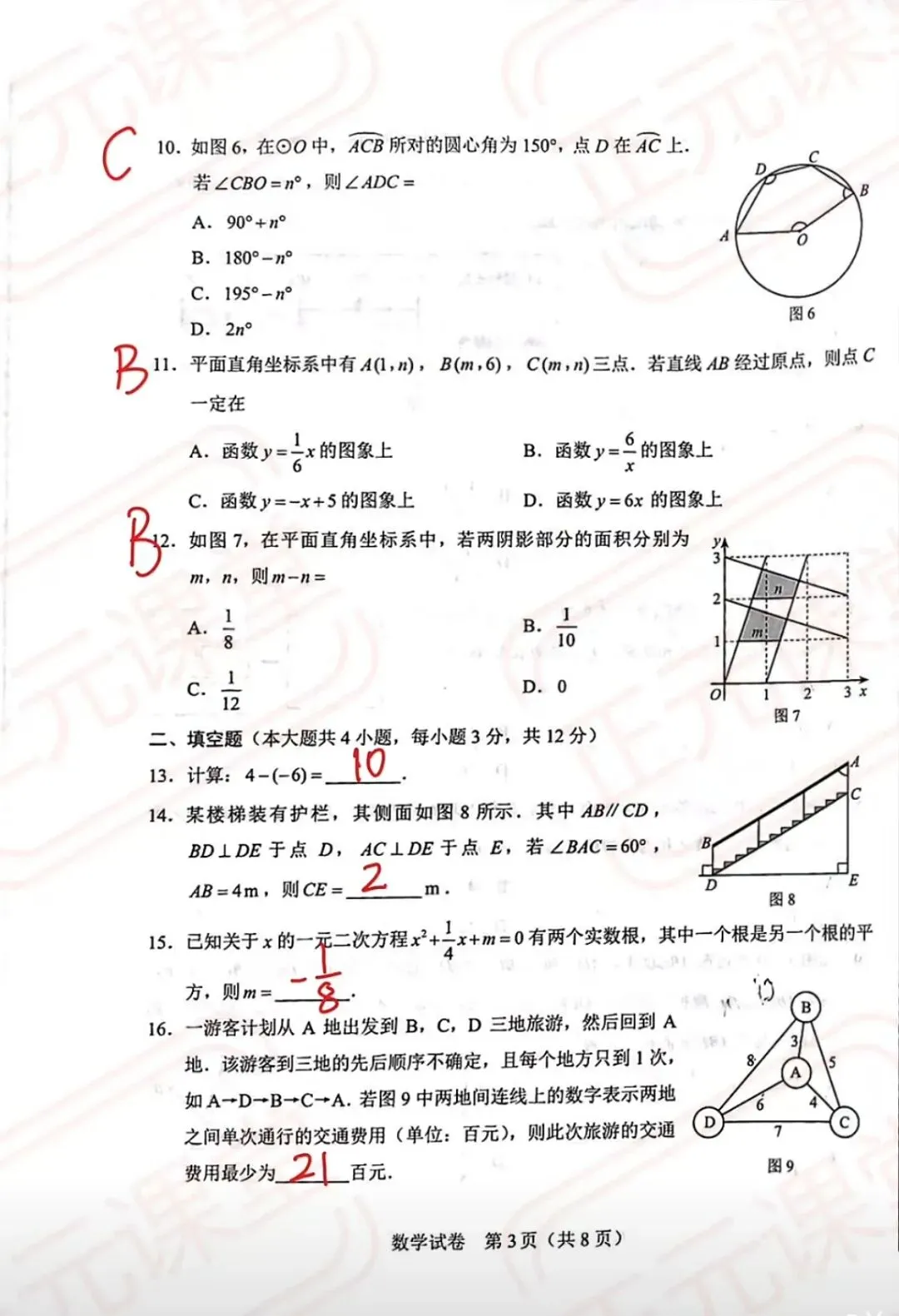 2026年河北中考真题数学试卷及答案(可打印)-第11张图片-四季读书网