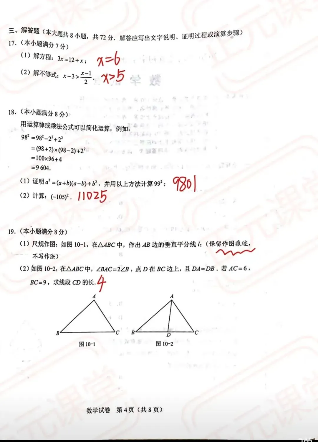2026年河北中考真题数学试卷及答案(可打印)-第12张图片-四季读书网