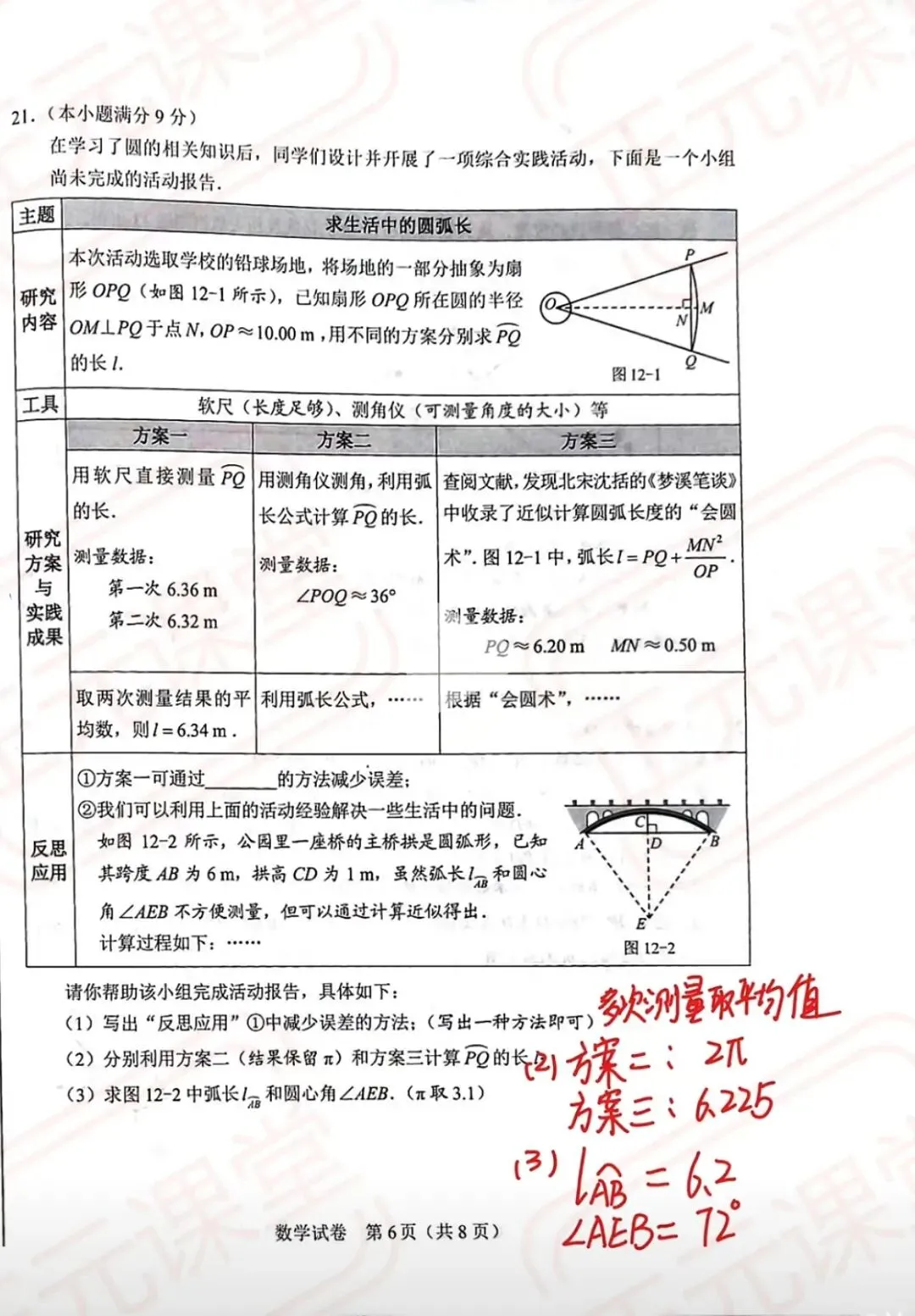 2026年河北中考真题数学试卷及答案(可打印)-第14张图片-四季读书网