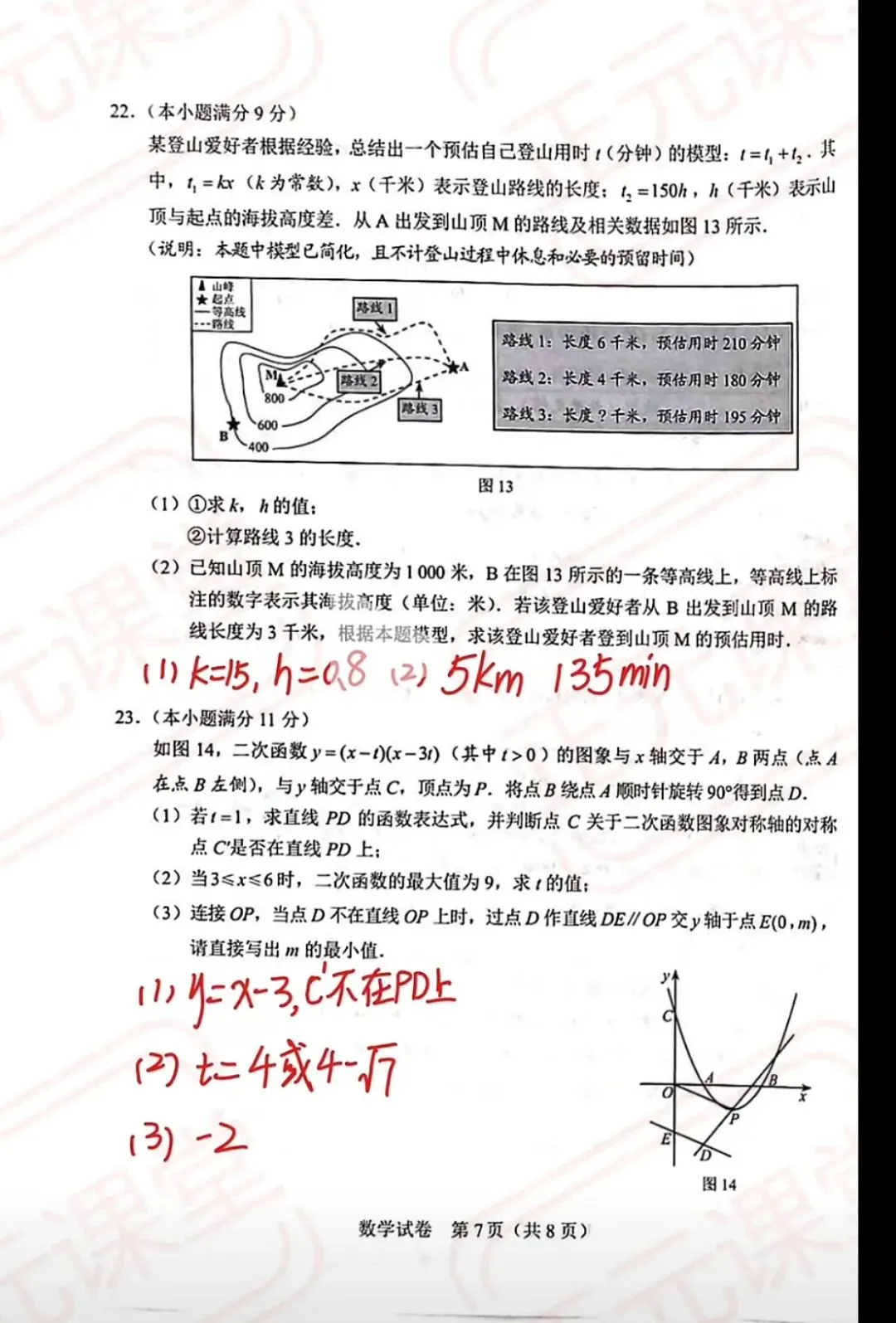 2026年河北中考真题数学试卷及答案(可打印)-第15张图片-四季读书网