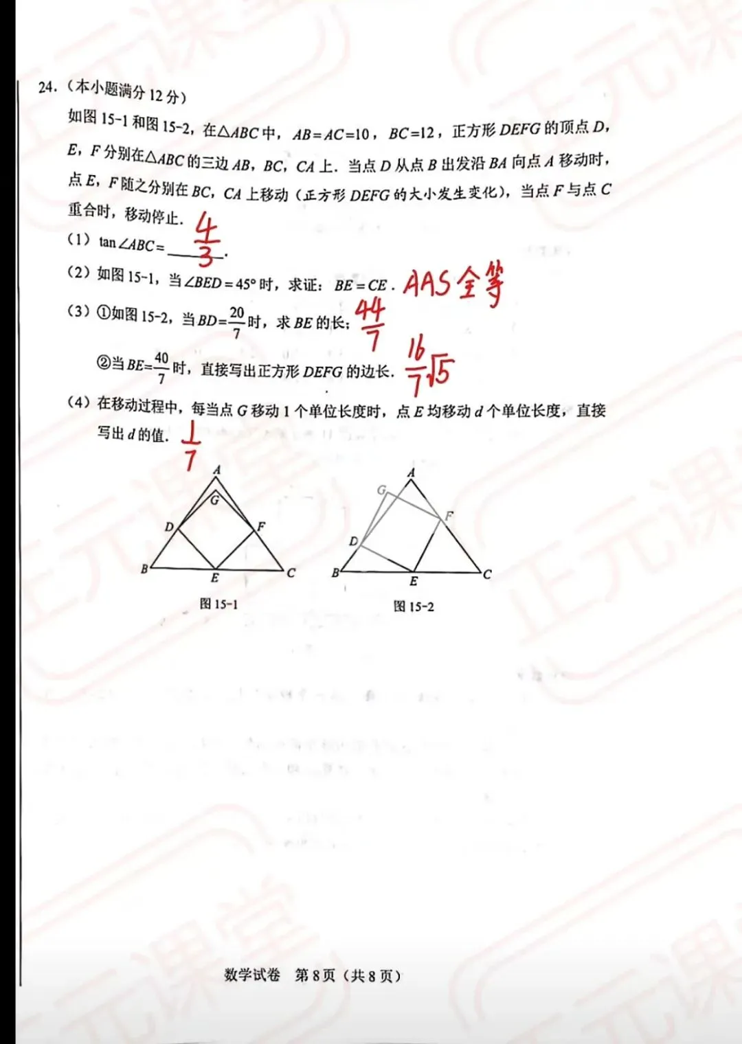 2026年河北中考真题数学试卷及答案(可打印)-第16张图片-四季读书网