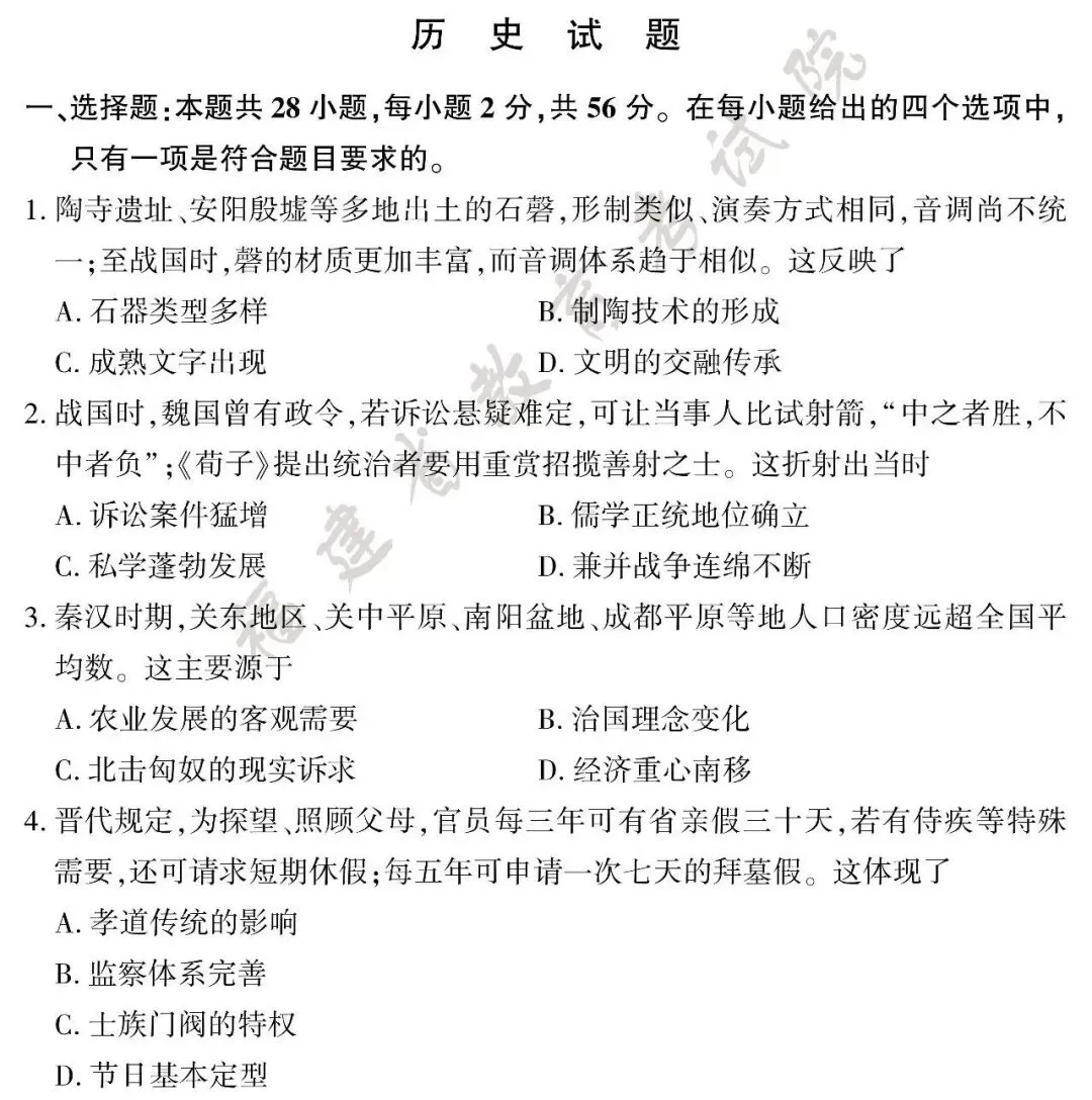 福建省历史中考试题及答案2026.6:要善于分析问题-第1张图片-四季读书网