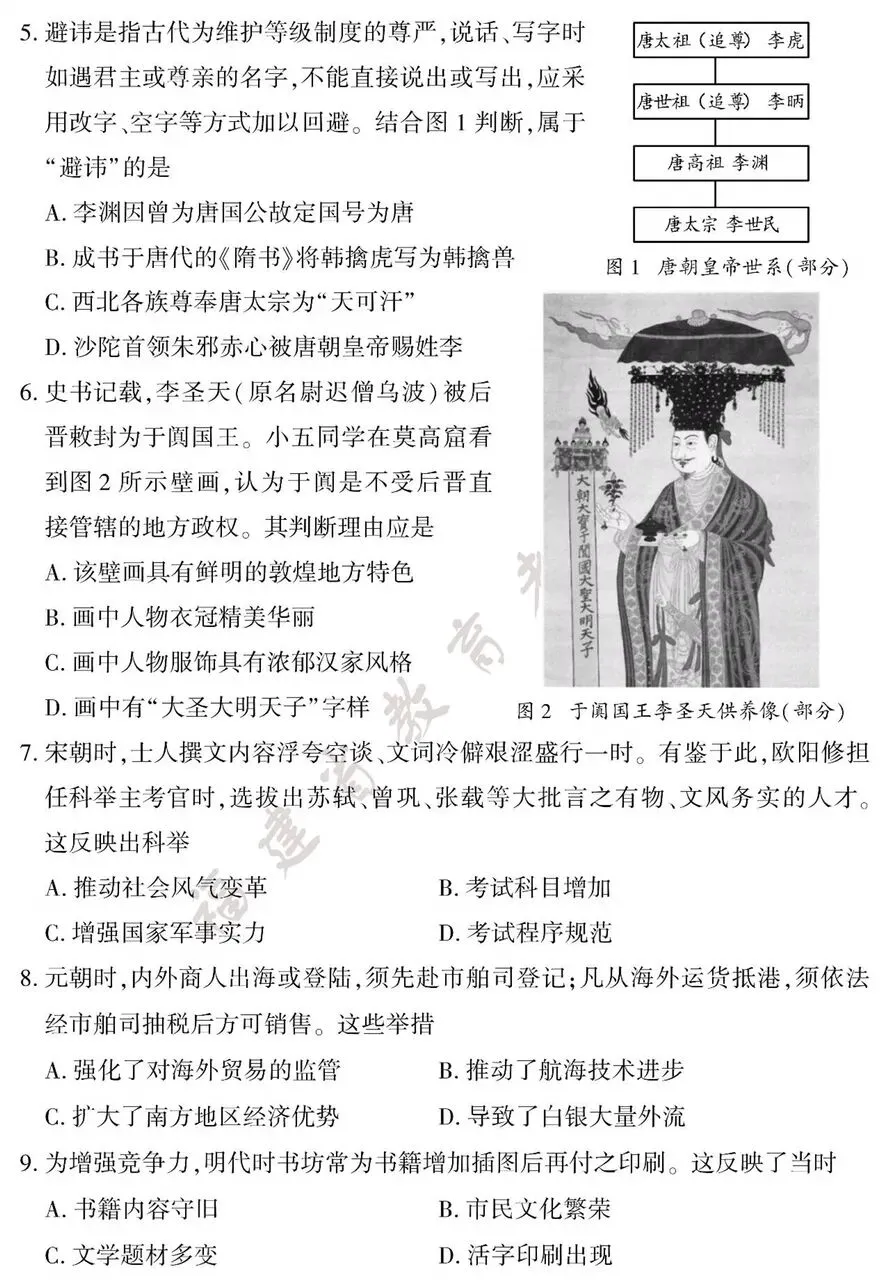 福建省历史中考试题及答案2026.6:要善于分析问题-第2张图片-四季读书网