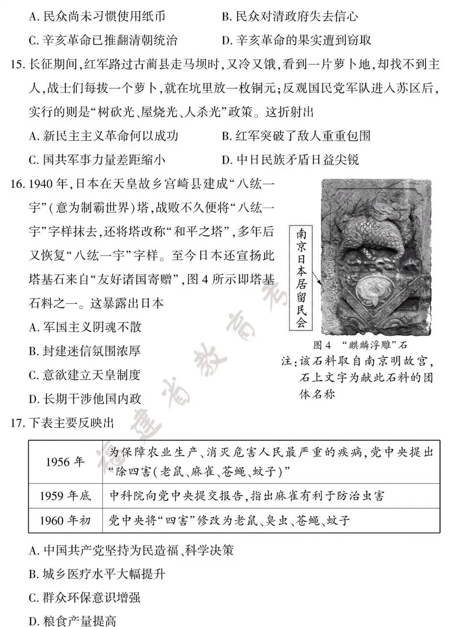 福建省历史中考试题及答案2026.6:要善于分析问题-第4张图片-四季读书网