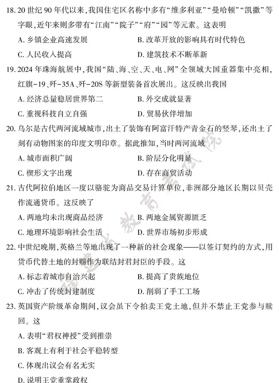 福建省历史中考试题及答案2026.6:要善于分析问题-第5张图片-四季读书网