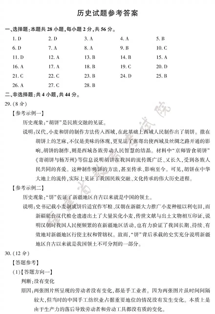 福建省历史中考试题及答案2026.6:要善于分析问题-第11张图片-四季读书网