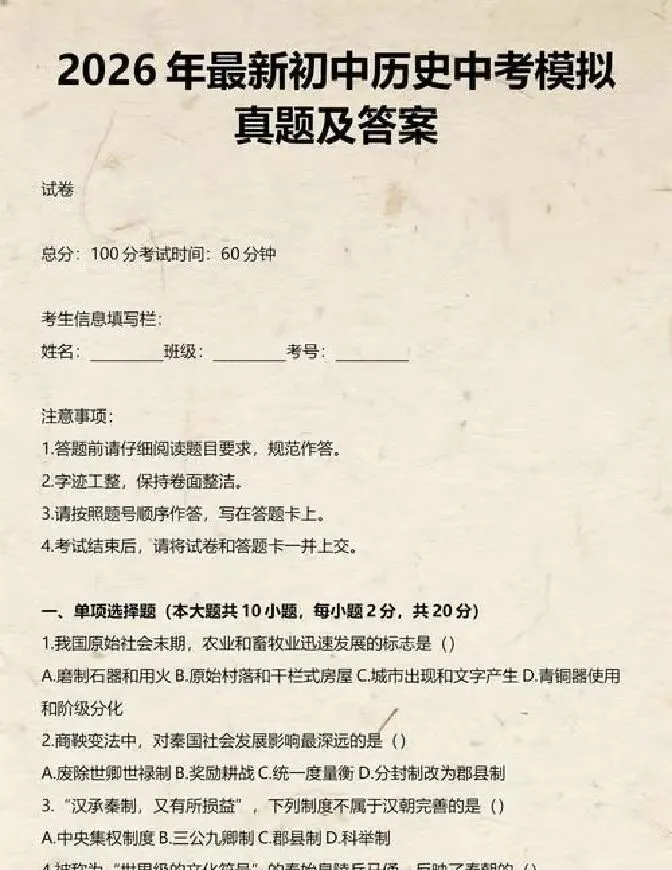 2026山东中考历史试卷难度如何?师生真实反馈-第2张图片-四季读书网