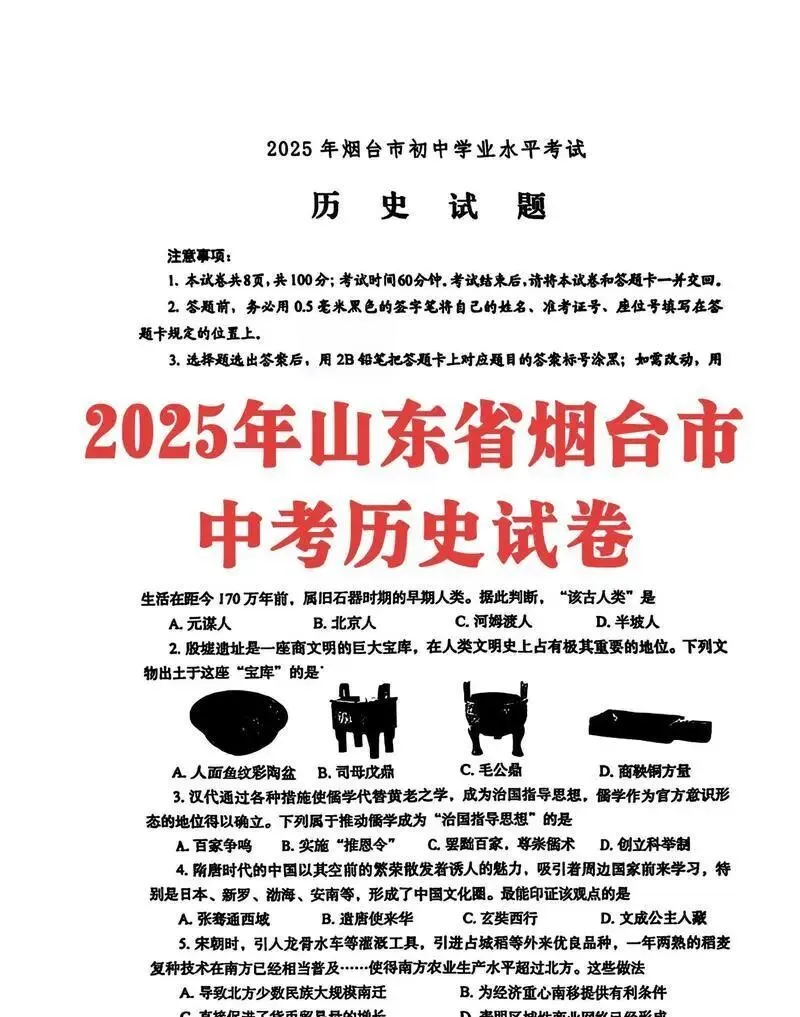 2026山东中考历史试卷难度如何?师生真实反馈-第5张图片-四季读书网