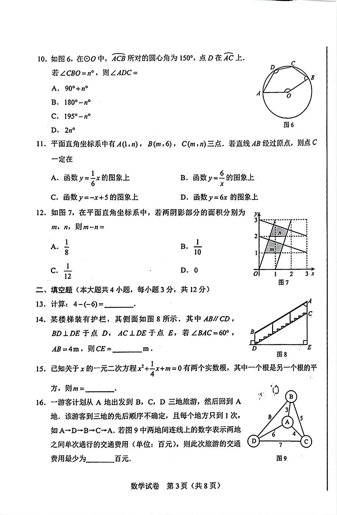 2026中考真题:河北中考数学试卷含答案(可下载)-第5张图片-四季读书网