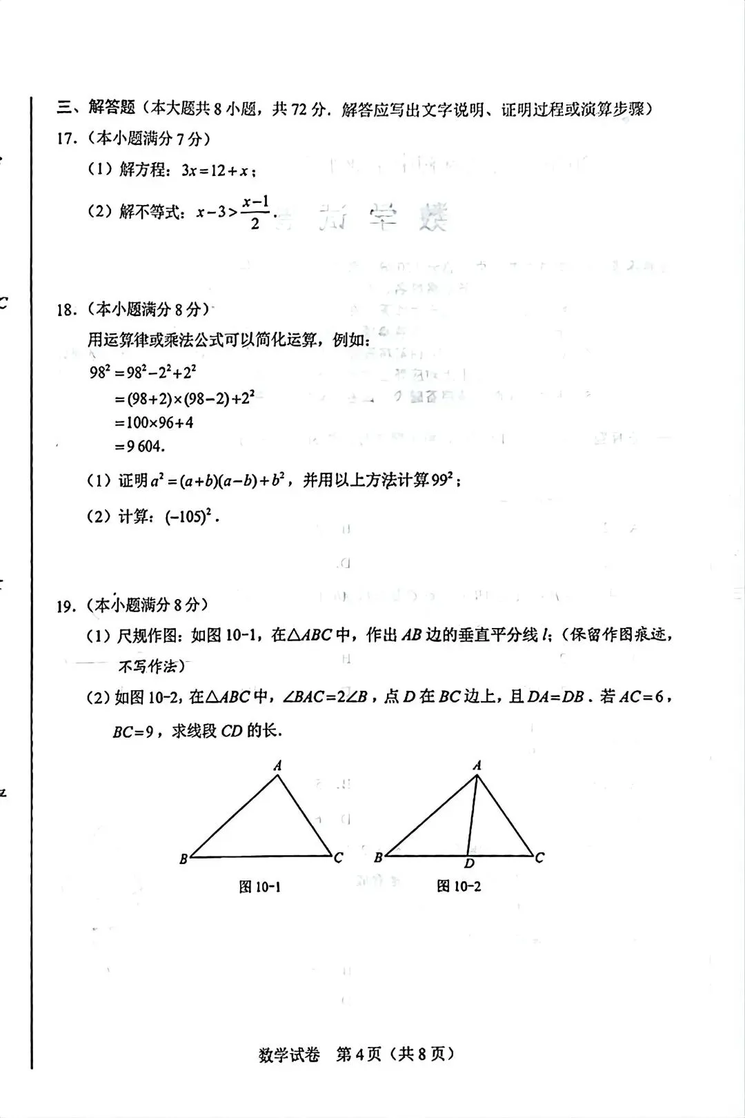 2026中考真题:河北中考数学试卷含答案(可下载)-第6张图片-四季读书网