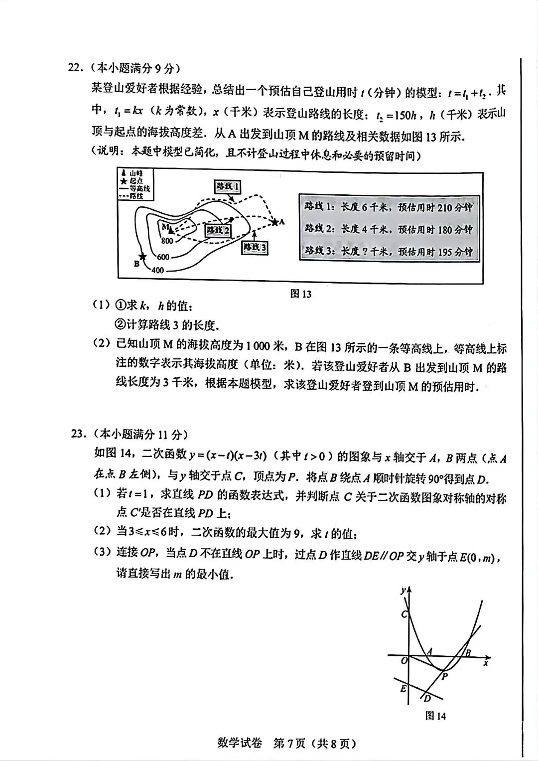 2026中考真题:河北中考数学试卷含答案(可下载)-第9张图片-四季读书网