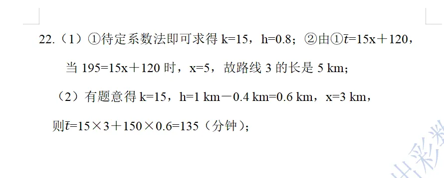 2026中考真题:河北中考数学试卷含答案(可下载)-第12张图片-四季读书网