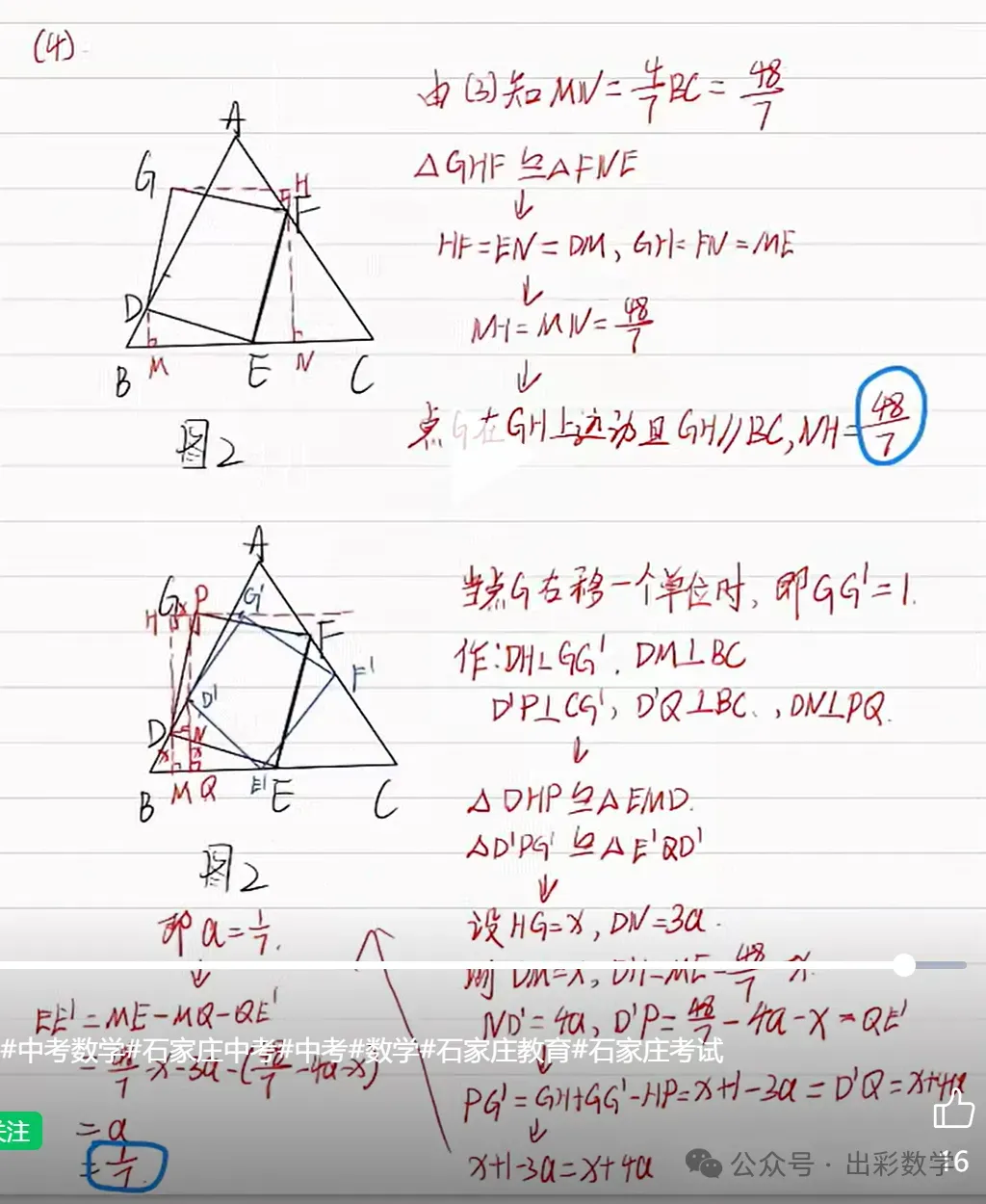2026中考真题:河北中考数学试卷含答案(可下载)-第23张图片-四季读书网