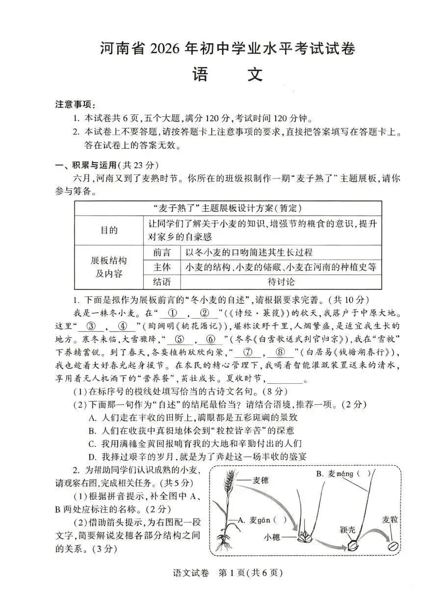 2026河南省中考全科试卷,附参考答案,速来估分-第2张图片-四季读书网