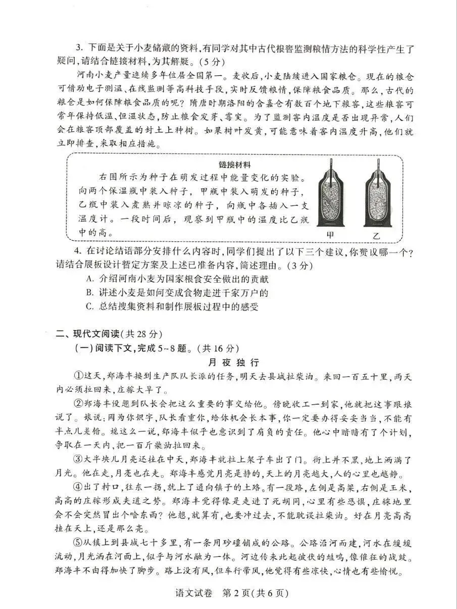 2026河南省中考全科试卷,附参考答案,速来估分-第3张图片-四季读书网