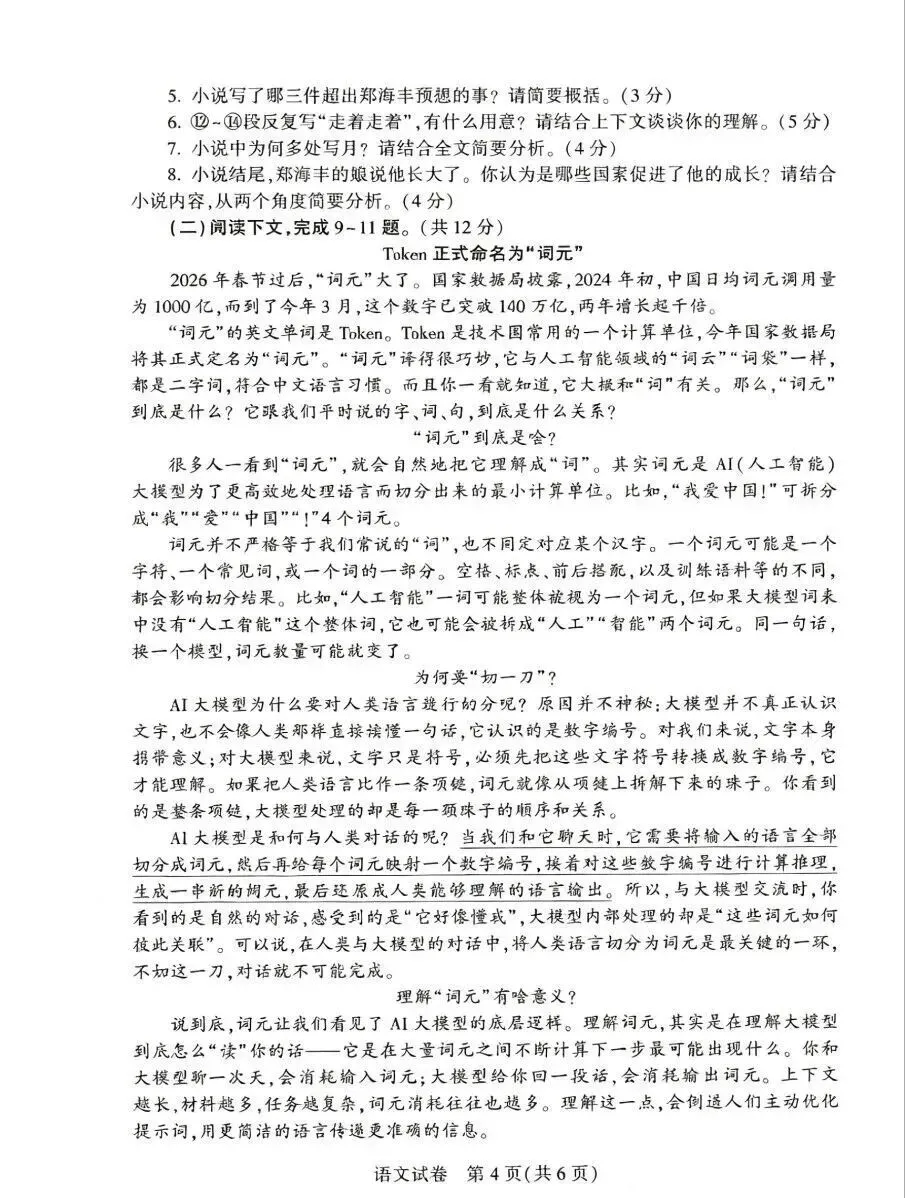 2026河南省中考全科试卷,附参考答案,速来估分-第5张图片-四季读书网