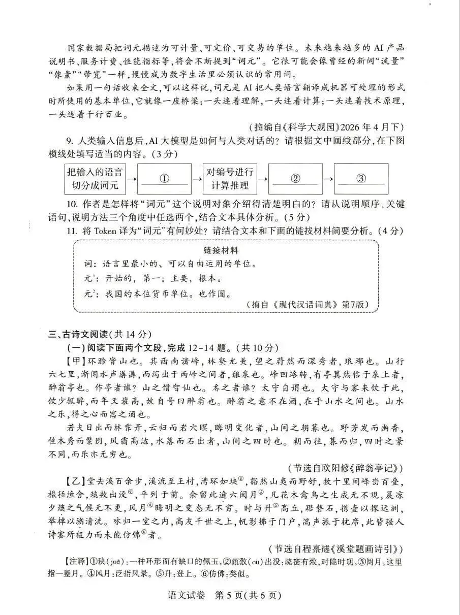 2026河南省中考全科试卷,附参考答案,速来估分-第6张图片-四季读书网