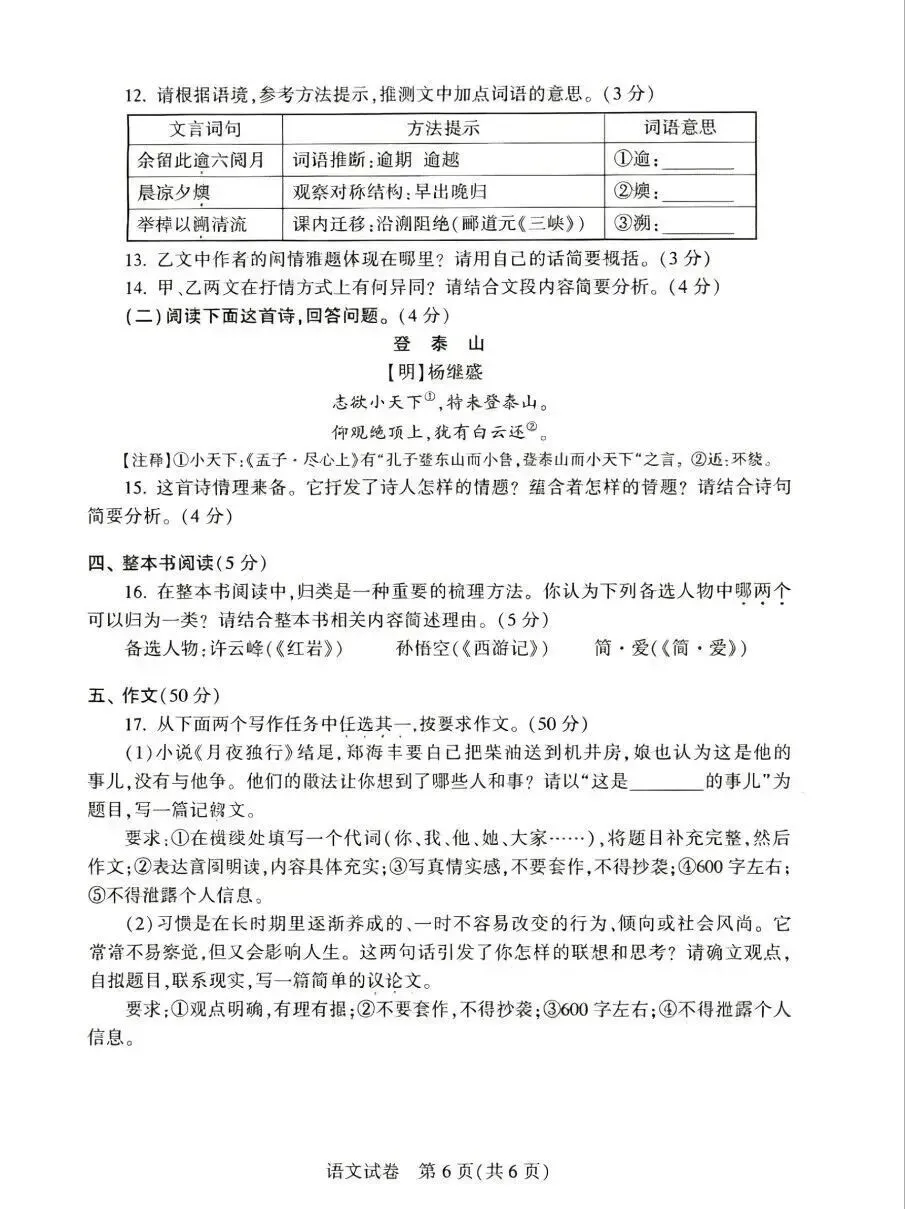 2026河南省中考全科试卷,附参考答案,速来估分-第7张图片-四季读书网