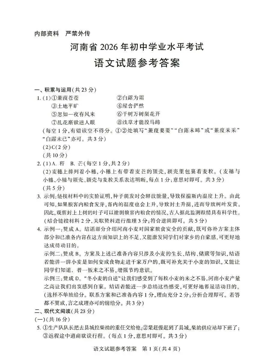2026河南省中考全科试卷,附参考答案,速来估分-第8张图片-四季读书网