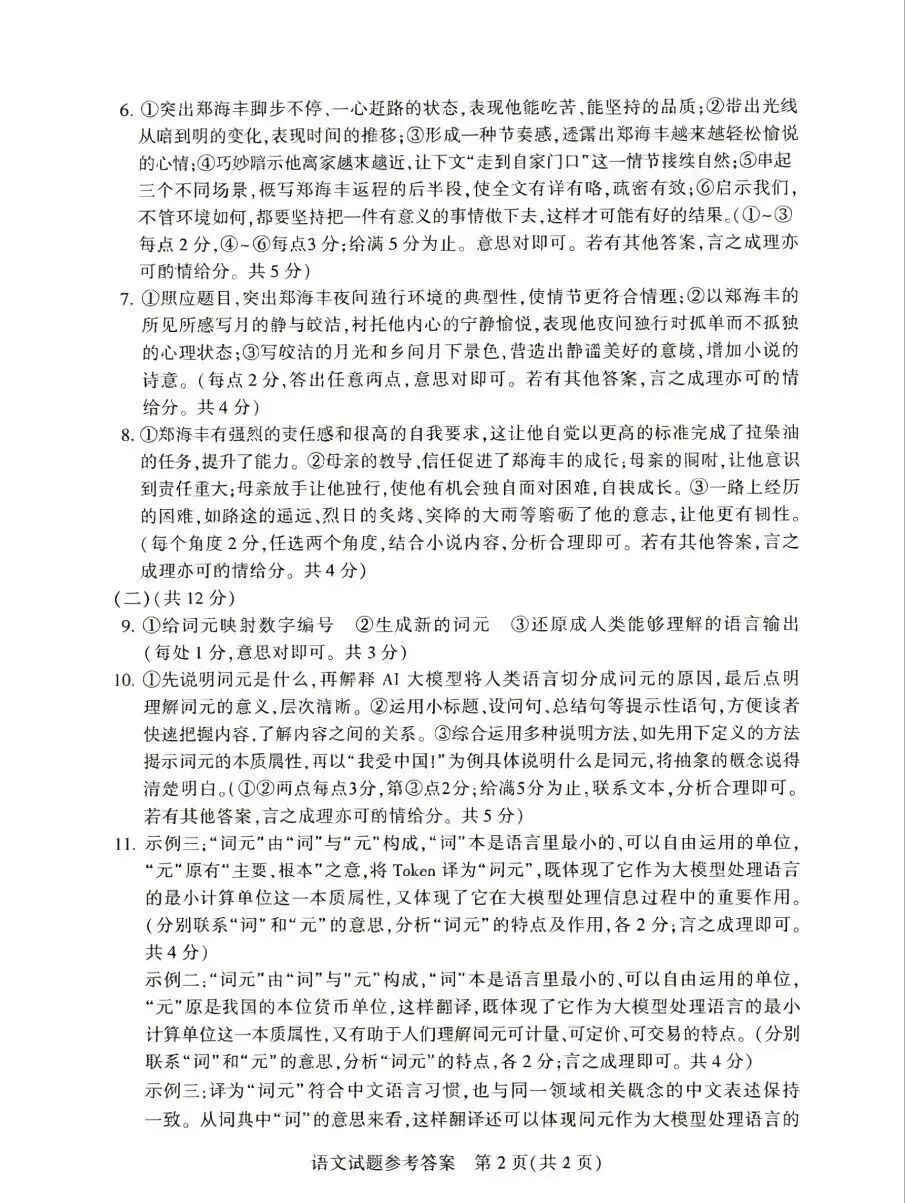 2026河南省中考全科试卷,附参考答案,速来估分-第9张图片-四季读书网