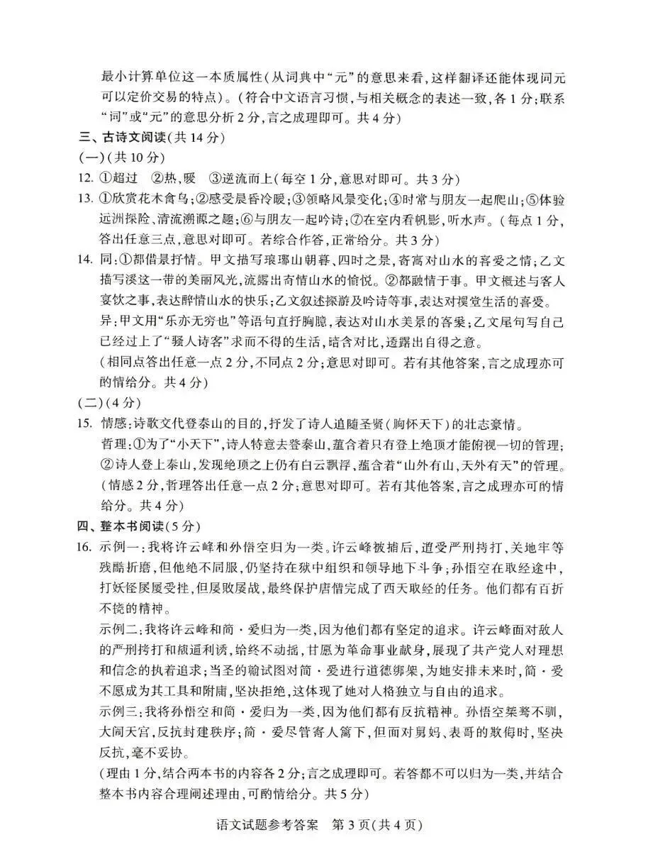 2026河南省中考全科试卷,附参考答案,速来估分-第10张图片-四季读书网