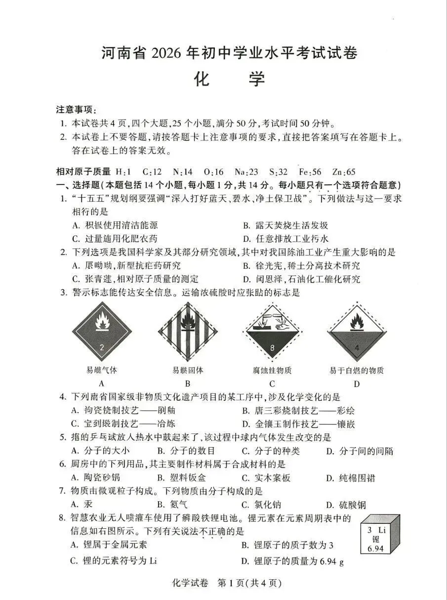 2026河南省中考全科试卷,附参考答案,速来估分-第12张图片-四季读书网