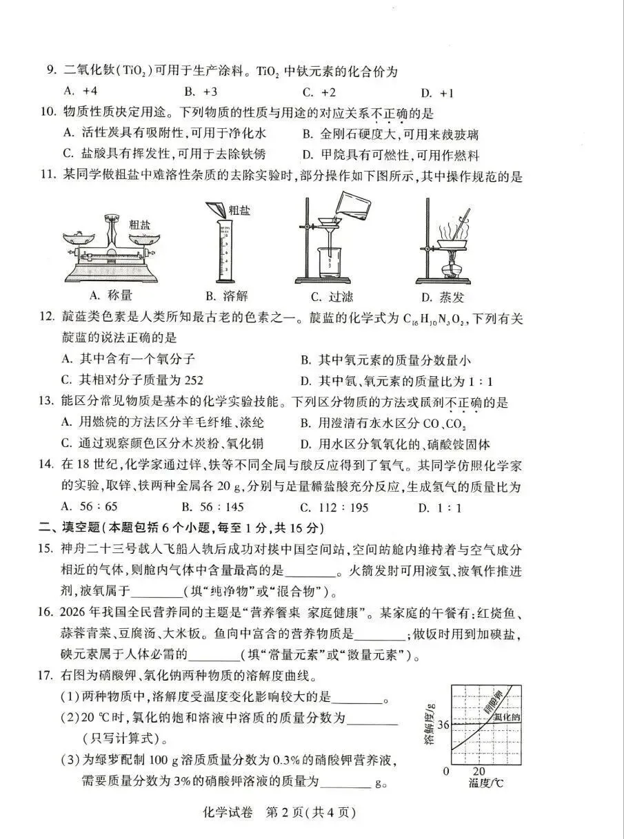 2026河南省中考全科试卷,附参考答案,速来估分-第13张图片-四季读书网