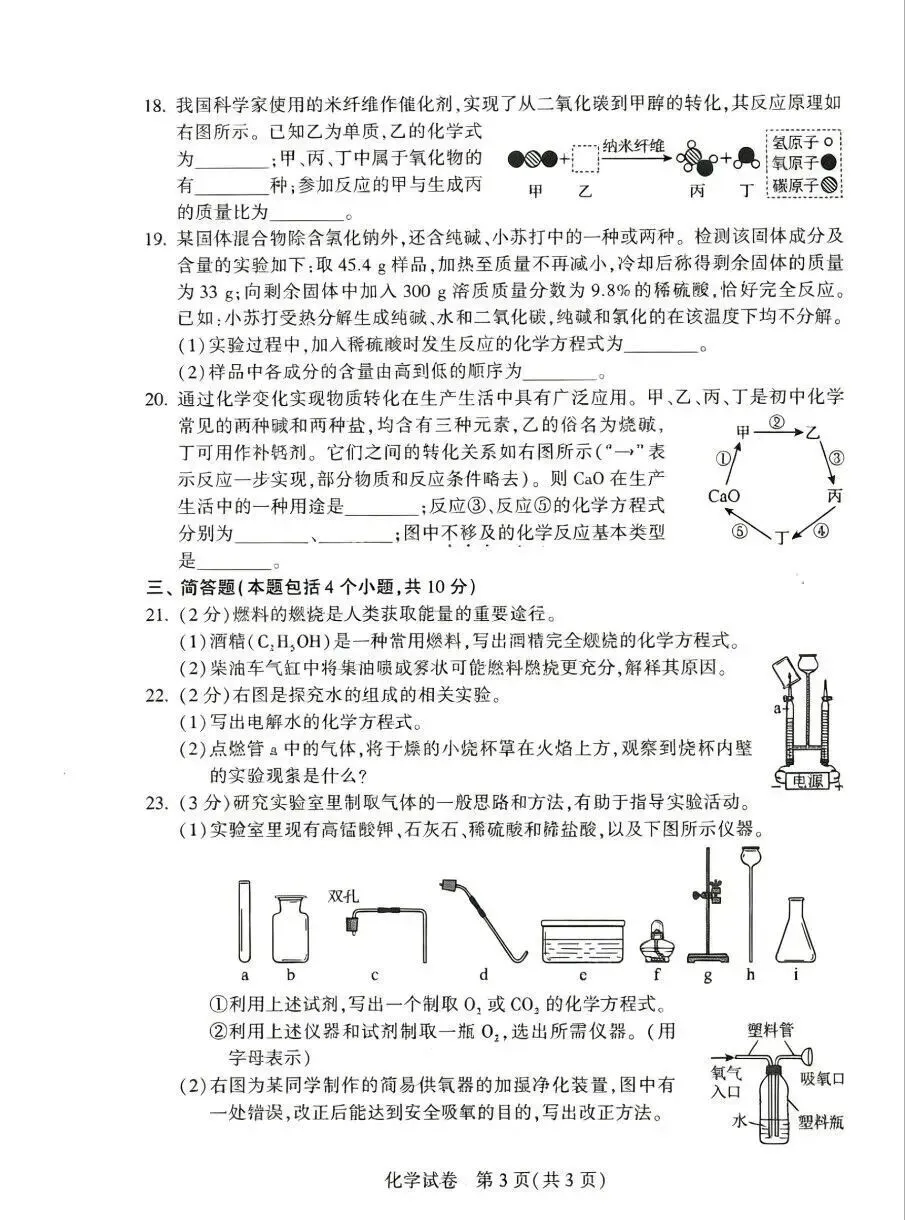 2026河南省中考全科试卷,附参考答案,速来估分-第14张图片-四季读书网
