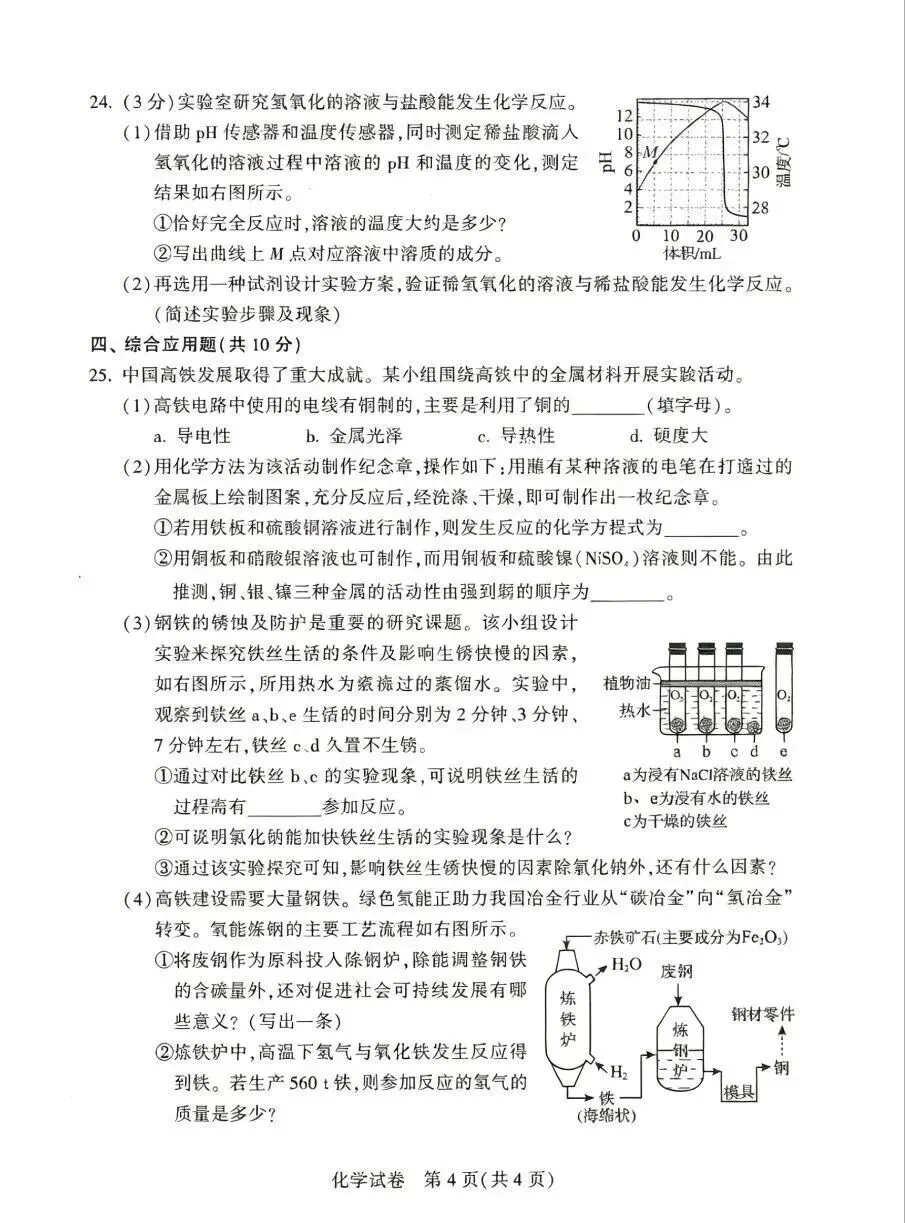 2026河南省中考全科试卷,附参考答案,速来估分-第15张图片-四季读书网