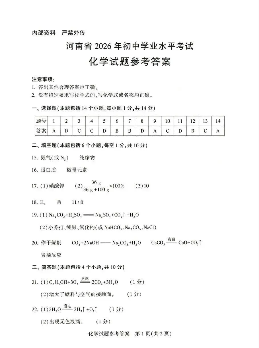 2026河南省中考全科试卷,附参考答案,速来估分-第16张图片-四季读书网