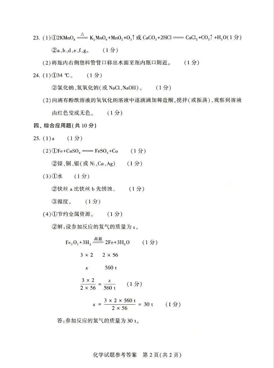 2026河南省中考全科试卷,附参考答案,速来估分-第17张图片-四季读书网