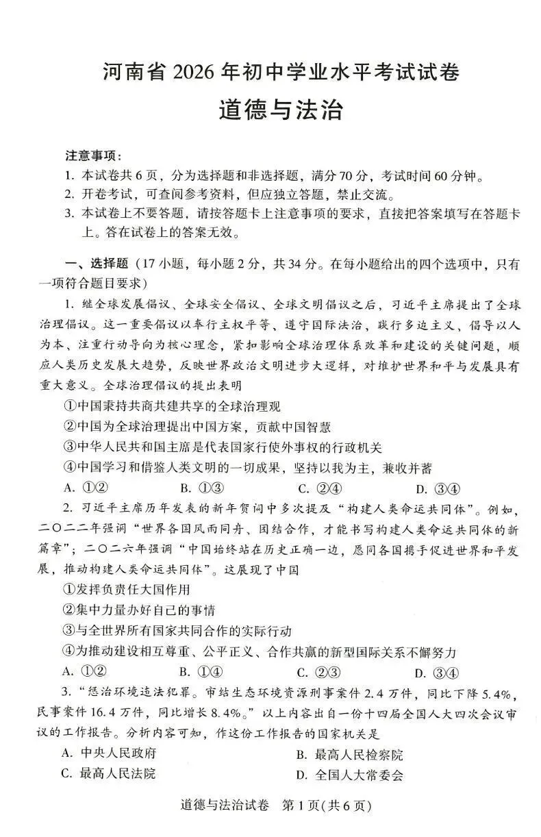 2026河南省中考全科试卷,附参考答案,速来估分-第18张图片-四季读书网