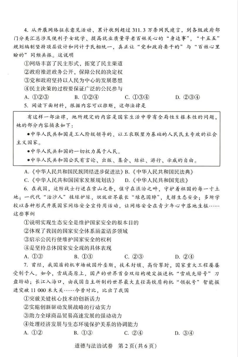 2026河南省中考全科试卷,附参考答案,速来估分-第19张图片-四季读书网