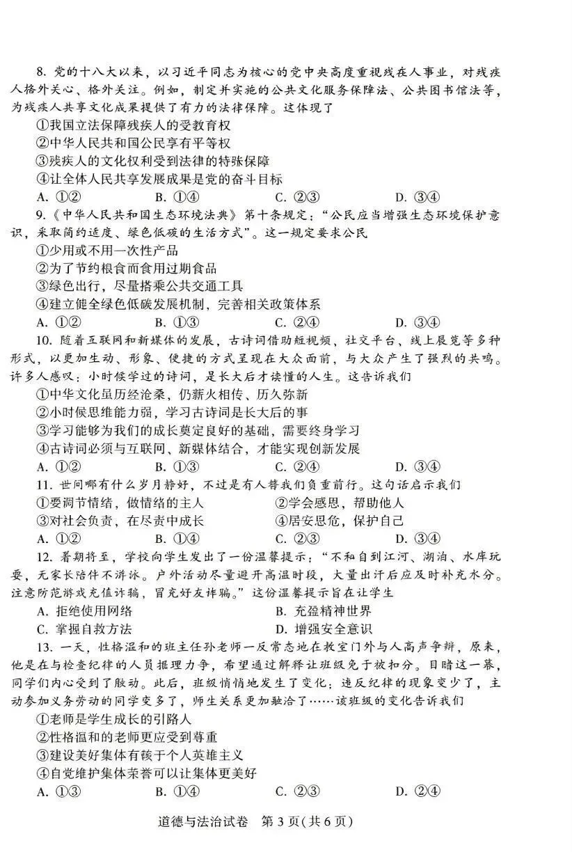 2026河南省中考全科试卷,附参考答案,速来估分-第20张图片-四季读书网