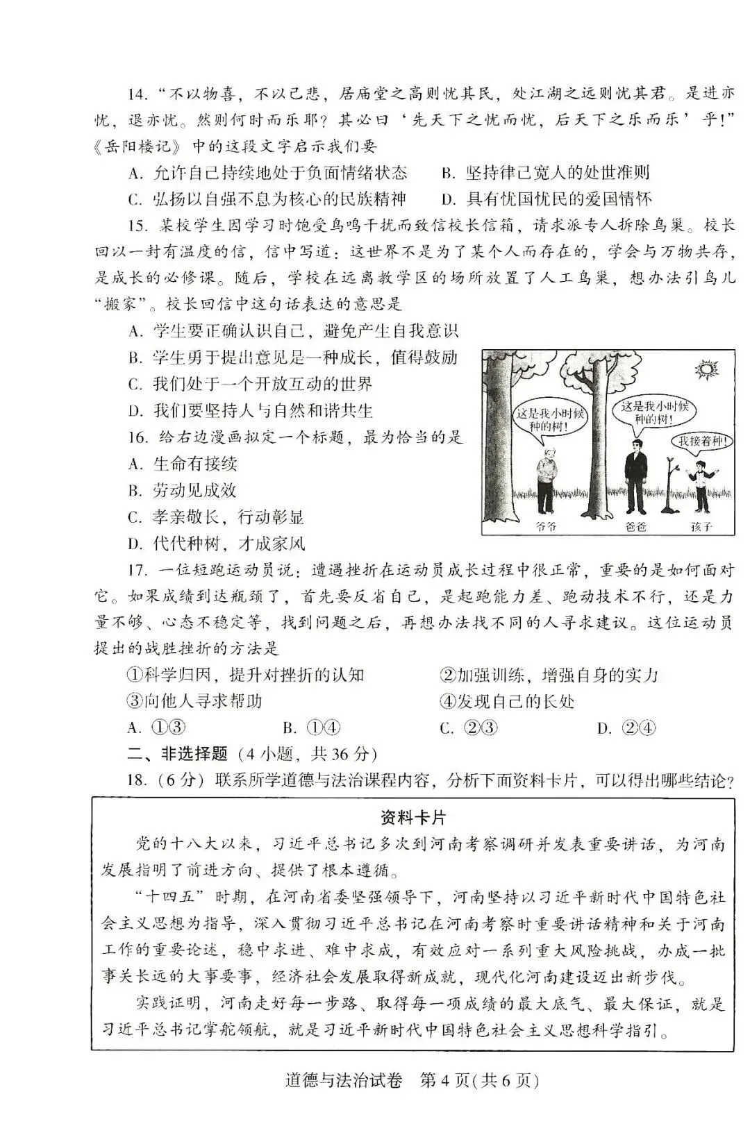 2026河南省中考全科试卷,附参考答案,速来估分-第21张图片-四季读书网