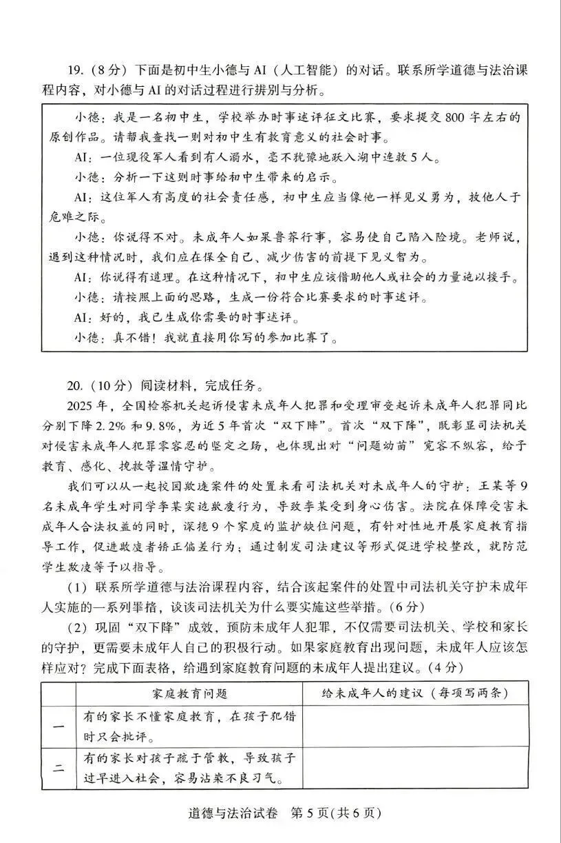 2026河南省中考全科试卷,附参考答案,速来估分-第22张图片-四季读书网