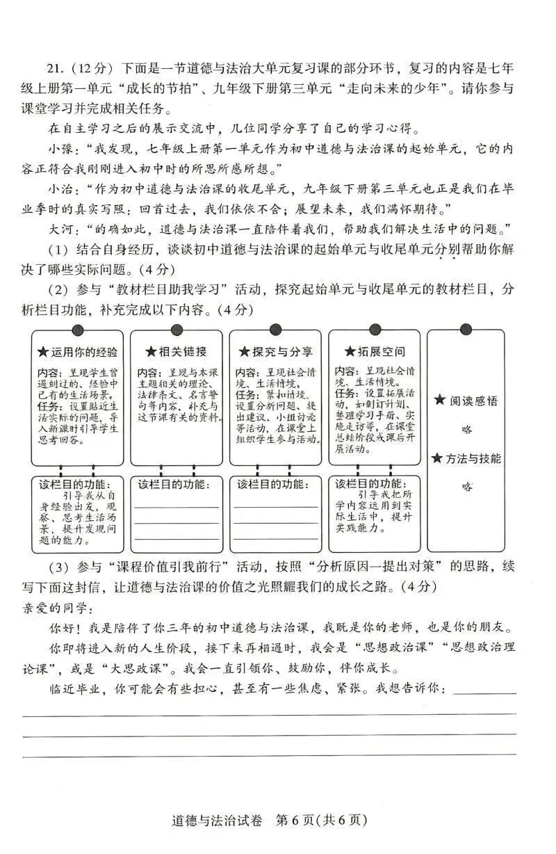 2026河南省中考全科试卷,附参考答案,速来估分-第23张图片-四季读书网
