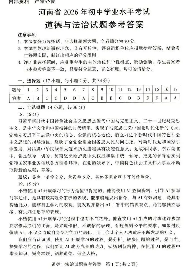 2026河南省中考全科试卷,附参考答案,速来估分-第24张图片-四季读书网