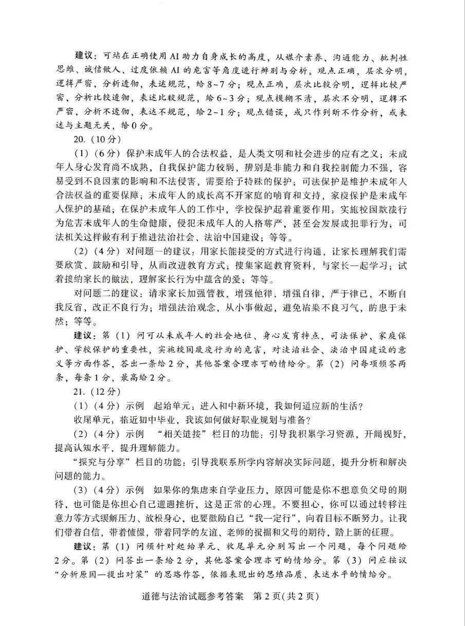 2026河南省中考全科试卷,附参考答案,速来估分-第25张图片-四季读书网