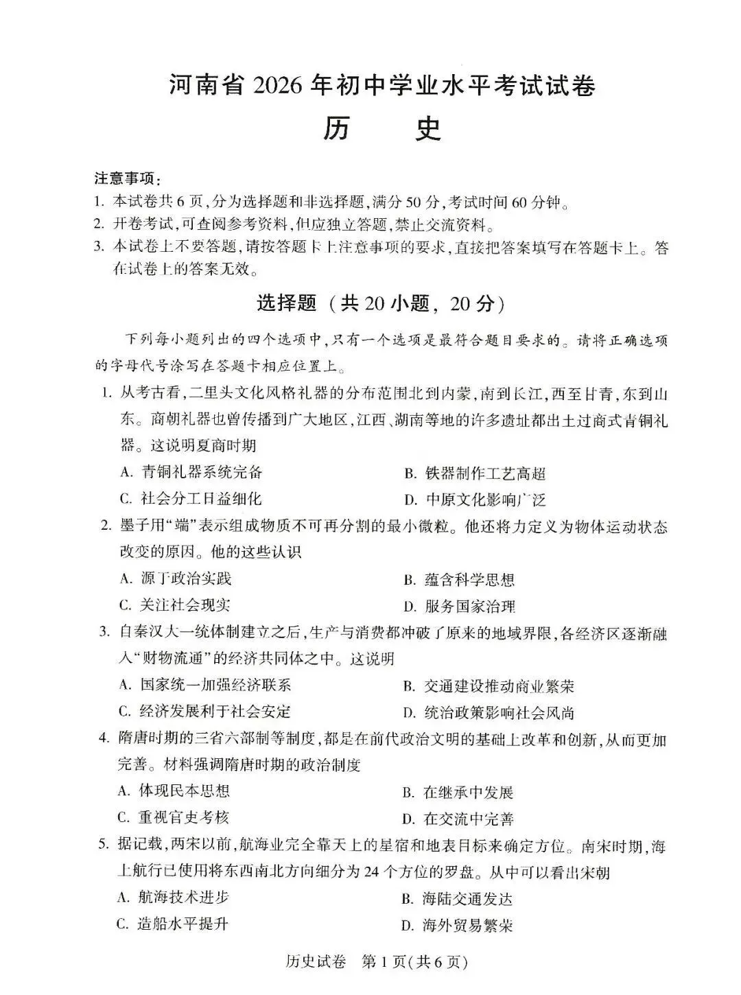2026河南省中考全科试卷,附参考答案,速来估分-第26张图片-四季读书网