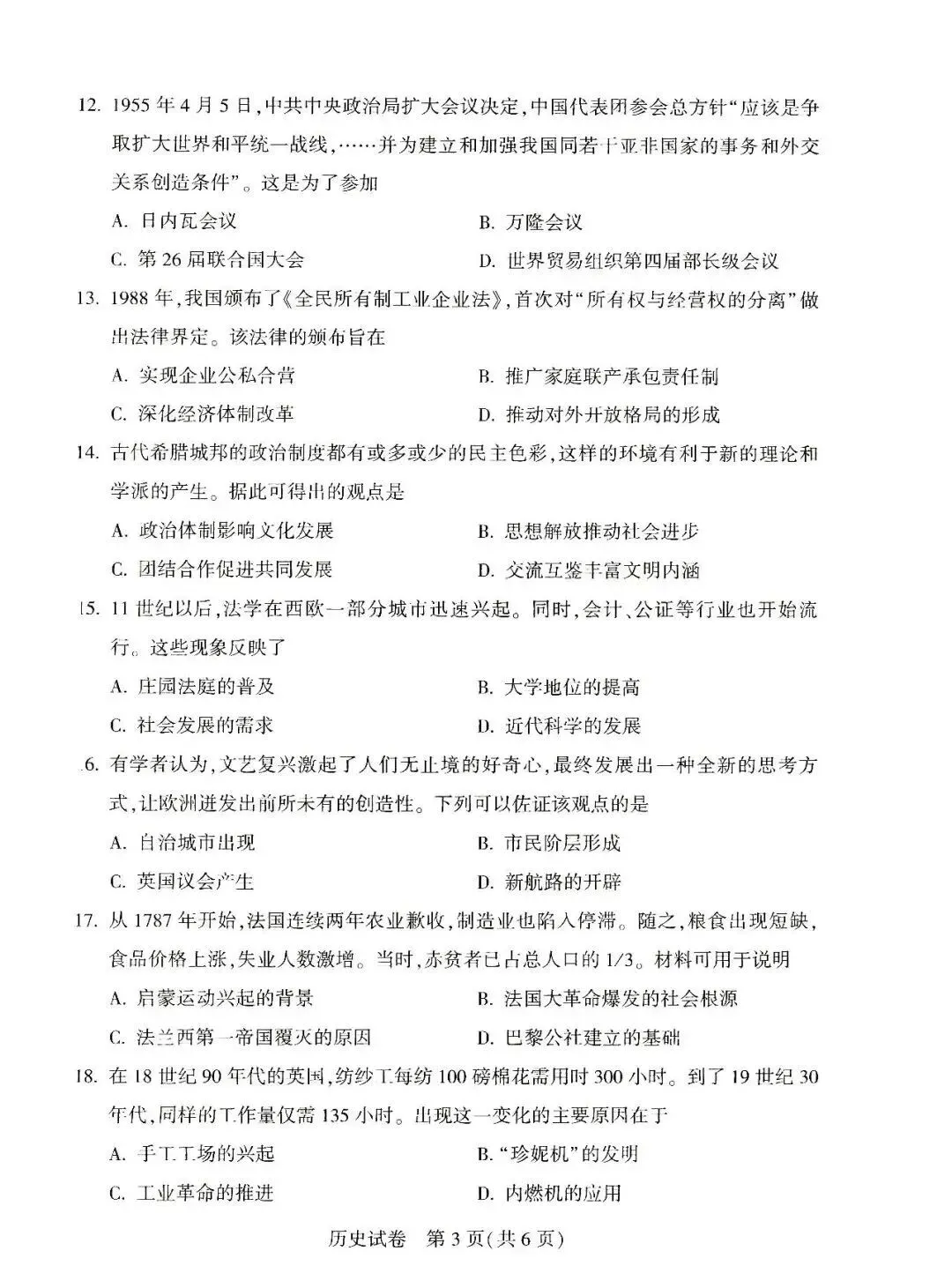 2026河南省中考全科试卷,附参考答案,速来估分-第28张图片-四季读书网